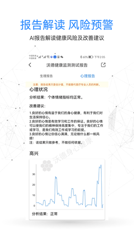沃德身心健康 2.0 安卓版 2
