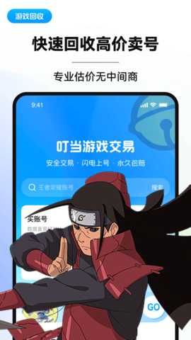 叮当游戏交易 3.2 安卓版 2