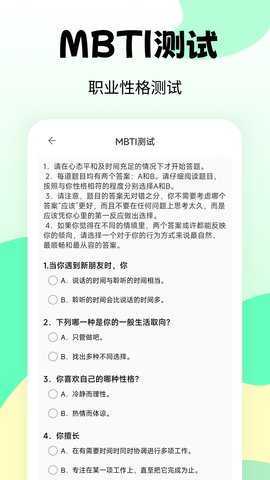 职业兴趣性格测试 3.6 安卓版 1