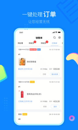 云小店商户端 3.8.0 安卓版 1