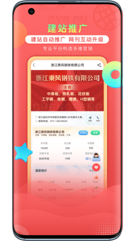 钢信宝 2.0.56 安卓版 2
