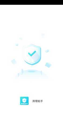 清理能手 3.2.8 安卓版 4