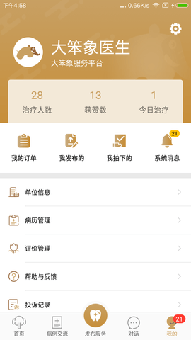 大笨象医生 3.3.6 安卓版 1