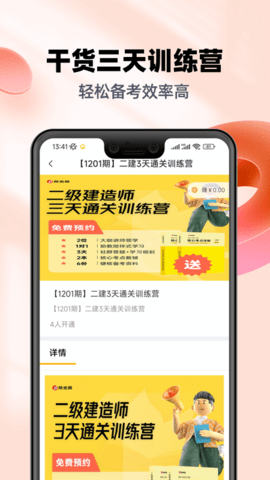 二级建造师帮考题库 2.9.1 安卓版 1