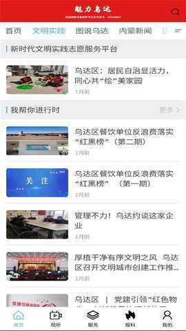 魅力乌达 1.2.8 安卓版 1