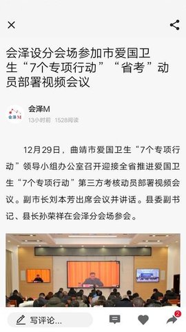 会泽M 4.1.1 安卓版 3