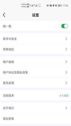 中原出行 2.2.7 安卓版 3
