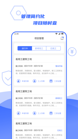 易用工分包端 1.1.1 安卓版 1