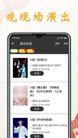 川剧迷 1.3.9 最新版 2