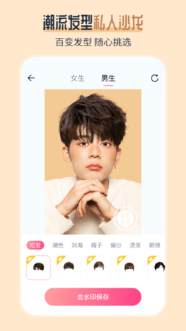AI发型师 6.6.4 安卓版 2