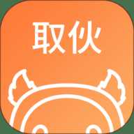 取伙