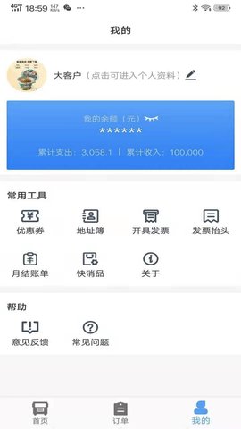 振飞同城配送 2.1.8 安卓版 1