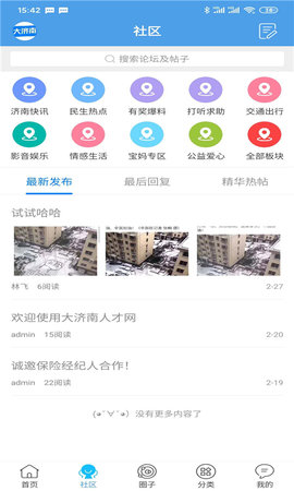 大济南 7.7.0 安卓版 1
