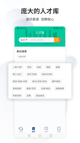 长沙直聘 3.5 安卓版 3