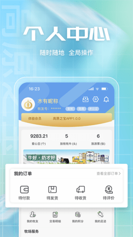 高原之宝-来自高原的牦牛奶 1.3.18 安卓版 4