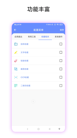 第四按键 V2.0.2 安卓版 3