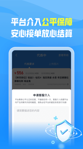 王者代练 2.2.0 安卓版 2