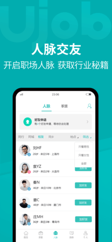 Ujob 1.9.7 安卓版 2