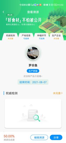 八爪鱼智慧养殖 3.10 安卓版 1