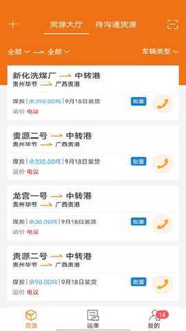 货运江湖司机版 2.3.03 安卓版 1