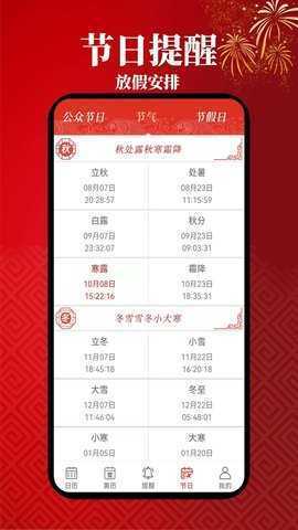 小艾万年历 1.3.5 安卓版 4