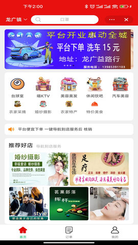 邻店网 2.0.228 安卓版 3