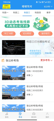 嘟嘟驾考 5.1 安卓版 1