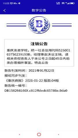 数告 1.4.02 安卓版 2