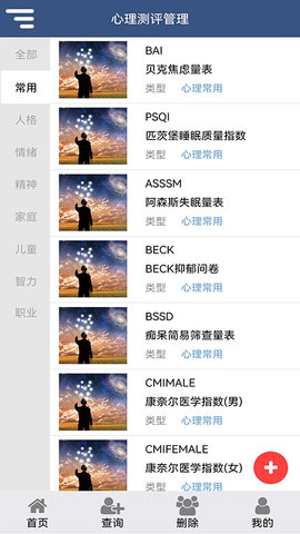 心理测评 3.0.5 安卓版 4