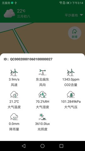 农源宝 2.2.13 安卓版 3