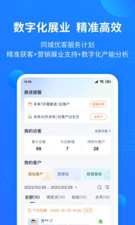梧桐树合伙人 6.5.0 安卓版 3