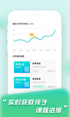 快提分管理端 2.3 安卓版 2