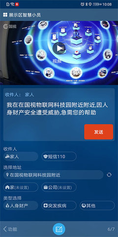 国视物联 3.2.3 安卓版 3