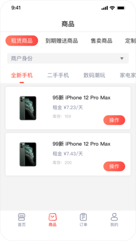 爱租管家 6.3.6 安卓版 1