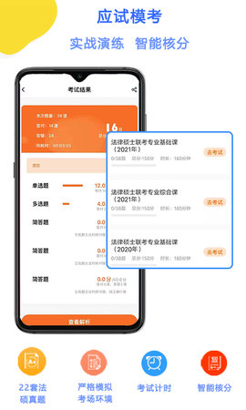 智诚法硕 3.7 安卓版 1