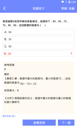 趣味数学 2.4.1 安卓版 2