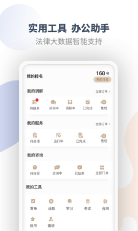 调解宝服务端 3.0 安卓版 4