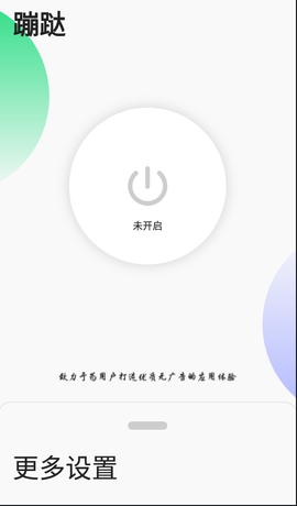 蹦跶跳广告app 1.4 安卓版 1