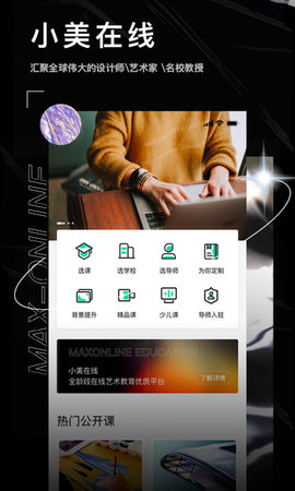 小美在线 2.2.8 安卓版 3
