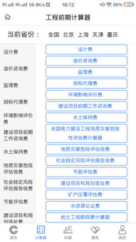 工程通网 1.0.23 安卓版 1
