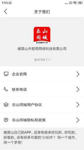 乐山同城 11.7.3 安卓版 1