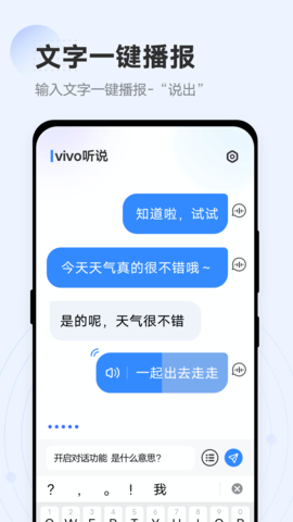 vivo听说 2.5.2.2 安卓版 2