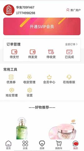 华免海外购 1.1.8 安卓版 4