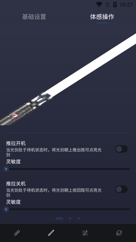 SABER 1.5.2 安卓版 2