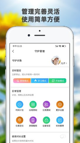 向阳花守护家长端 1.8.3 安卓版 3