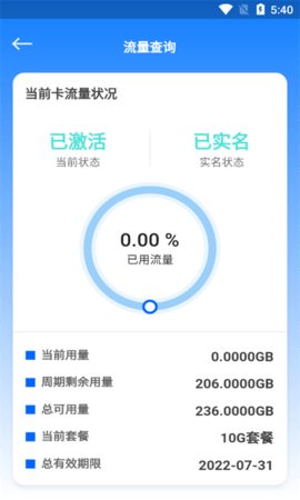 万向智联 1.0.18 安卓版 1