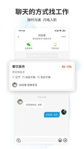 辽宁直聘 1.9 安卓版 1