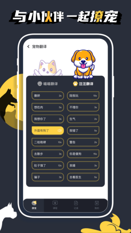 萌宠日常 2.3.1 安卓版 2