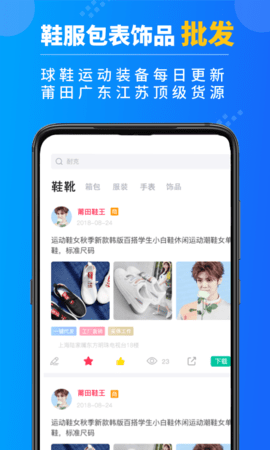 鞋王货源 1.0.3 安卓版 2