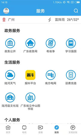 陆河之声 1.7.0 安卓版 3